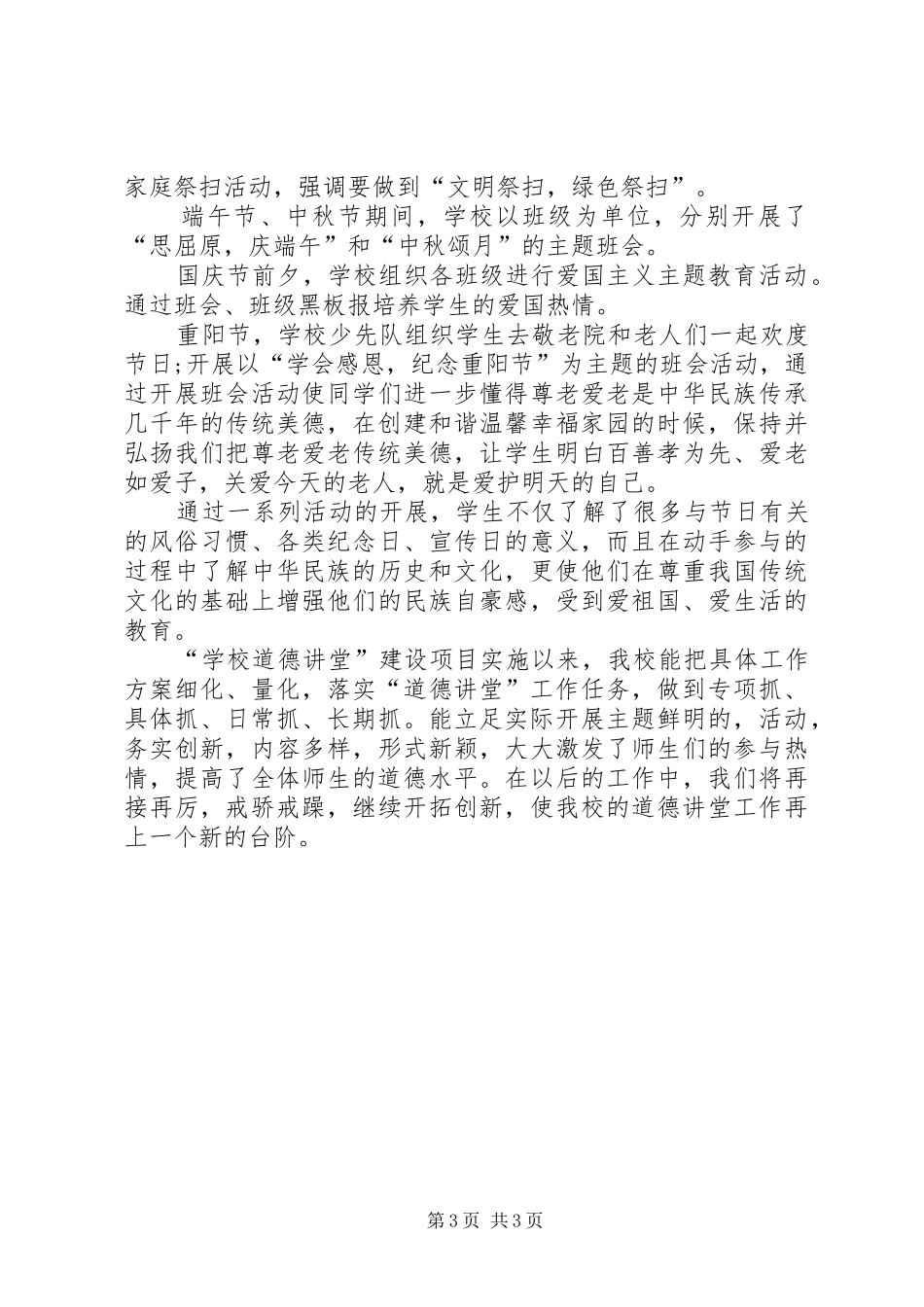 2024年学校道德讲堂自查报告_第3页