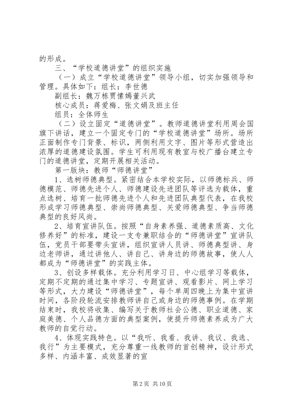 2024年学校道德讲堂总结_第2页