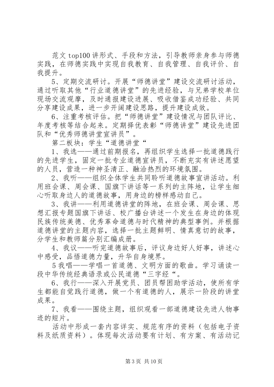 2024年学校道德讲堂总结_第3页