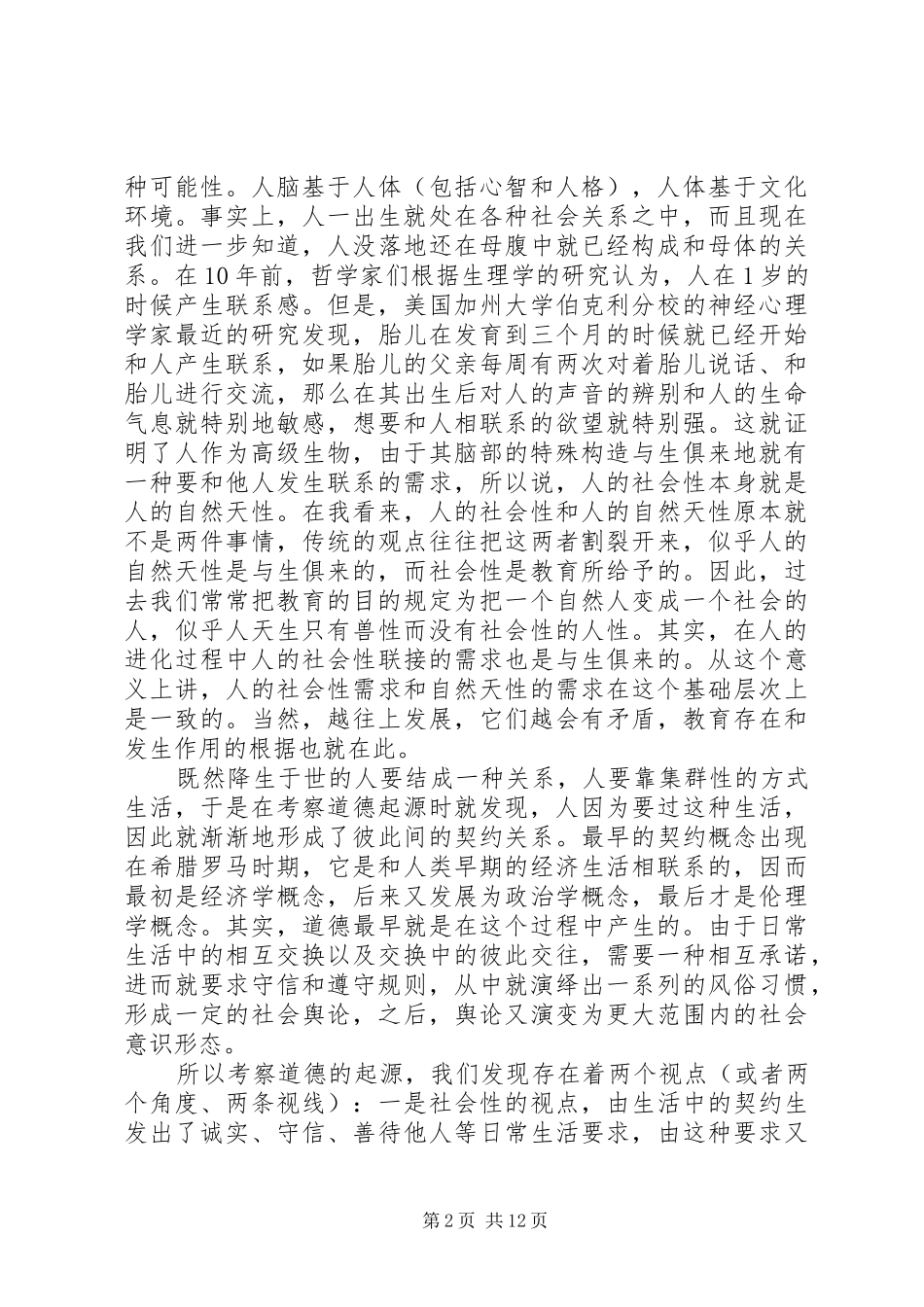 2024年学校道德教育的思考_第2页