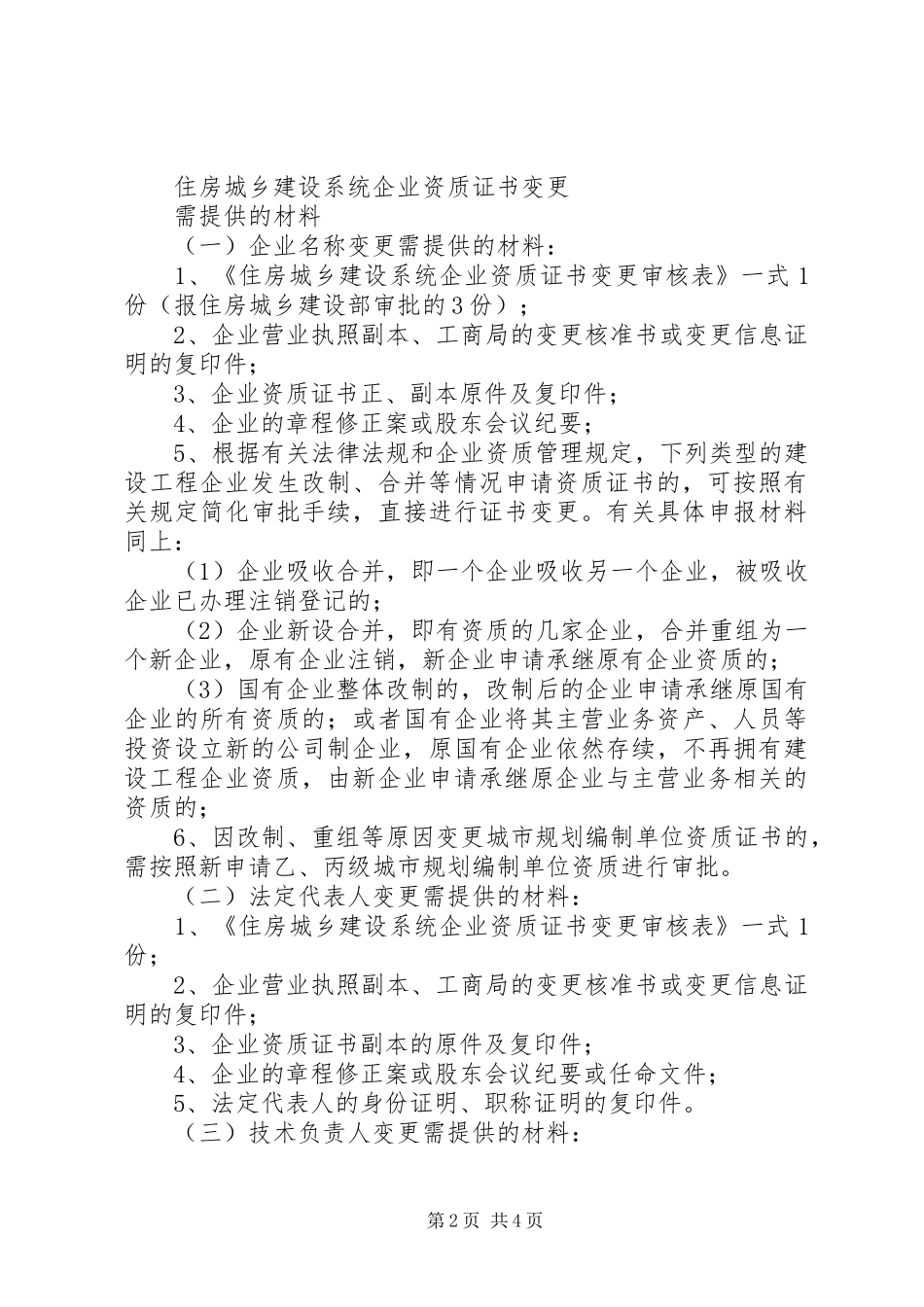 2024年资质增项和变更所需材料_第2页