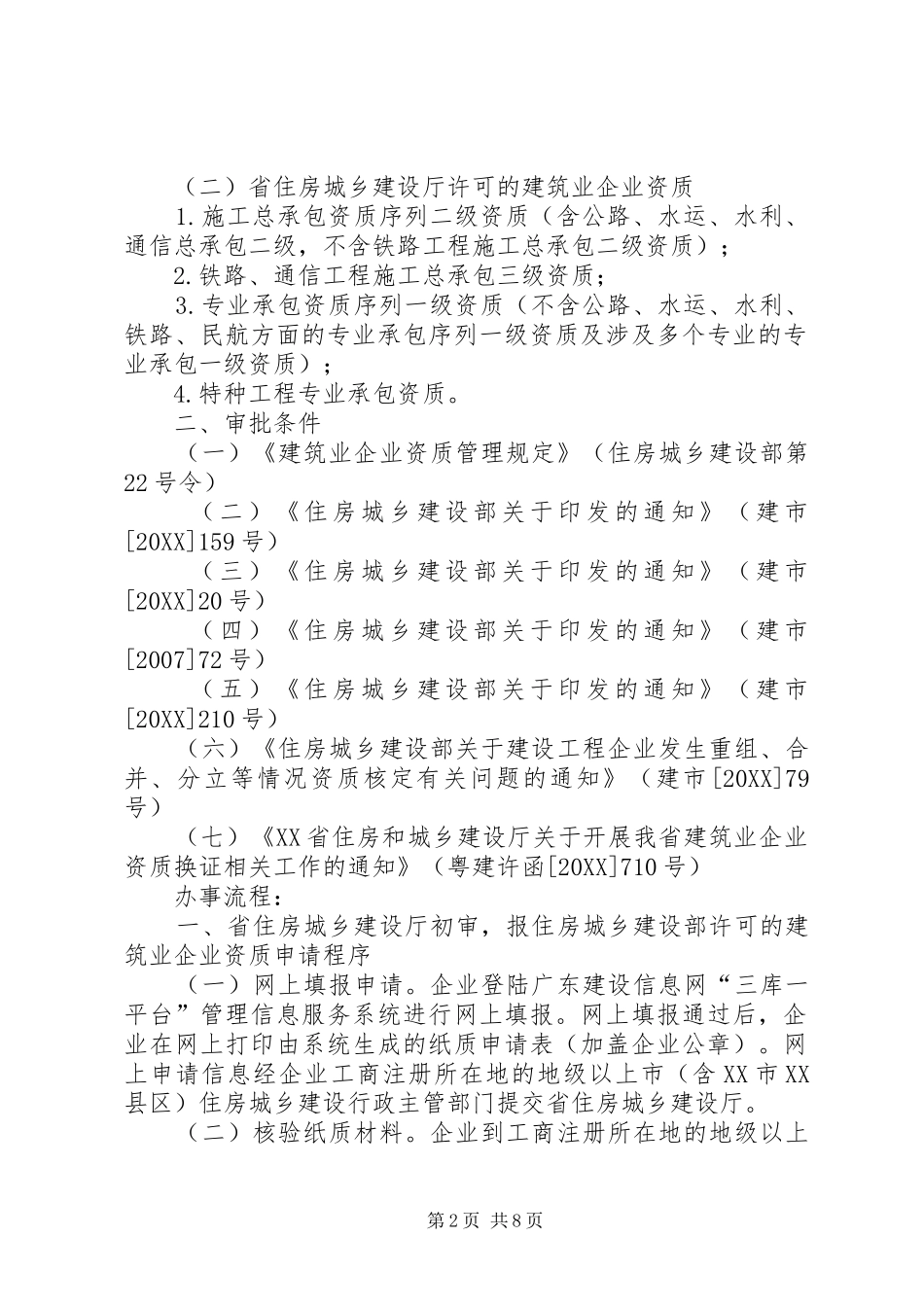 2024年资质证换证申请书_第2页