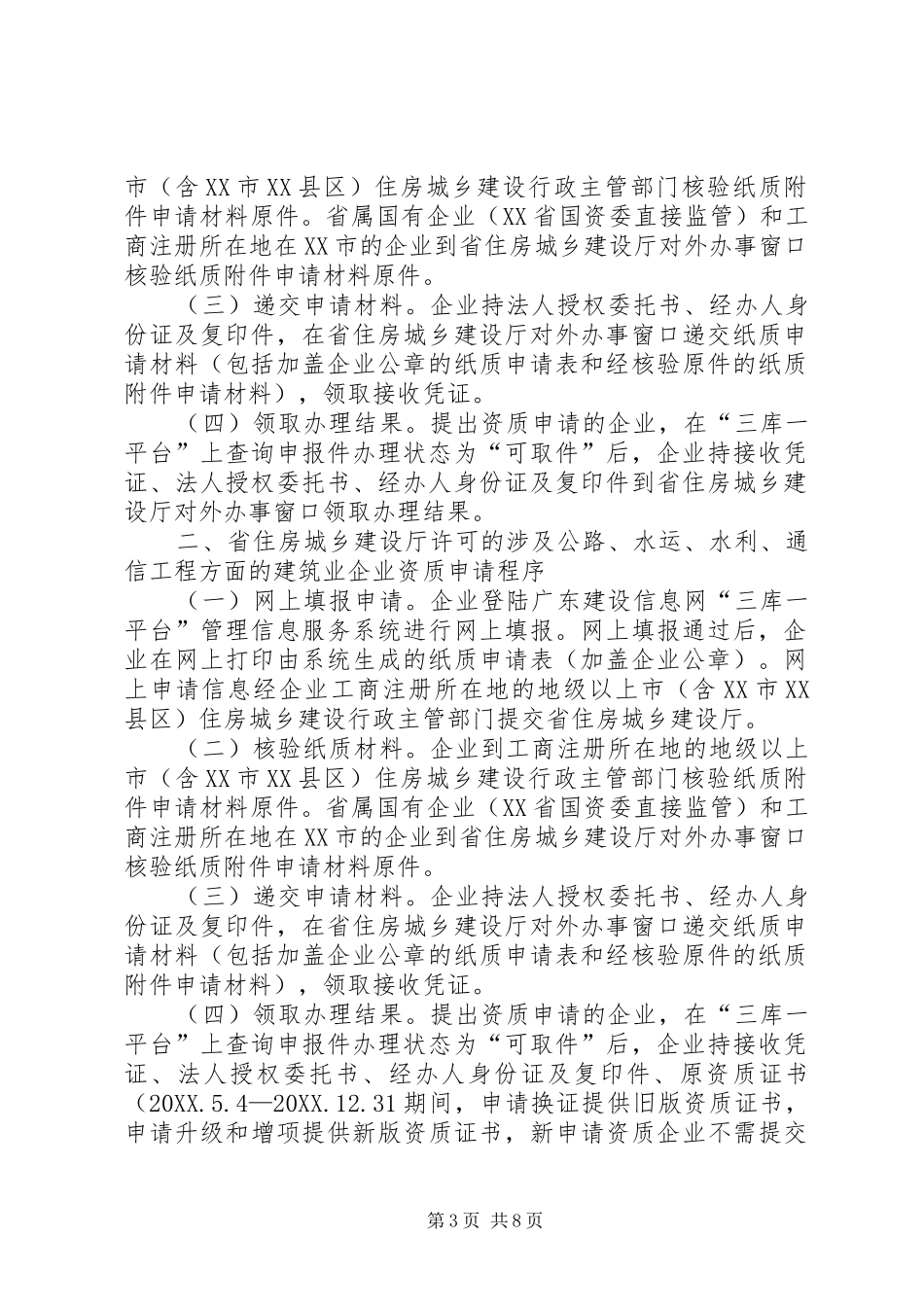 2024年资质证换证申请书_第3页