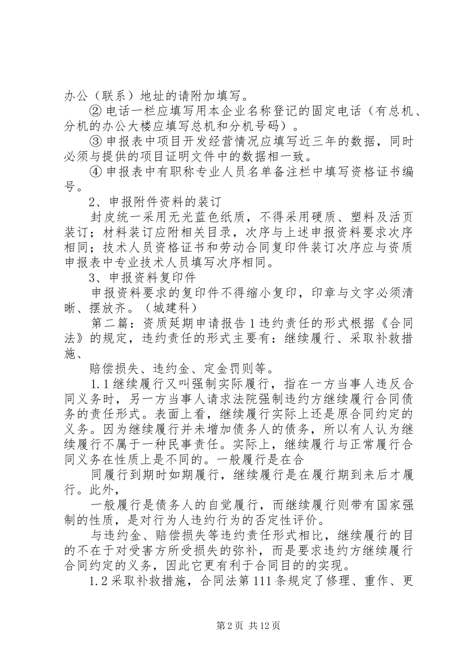 2024年资质证书到期申请延期_第2页