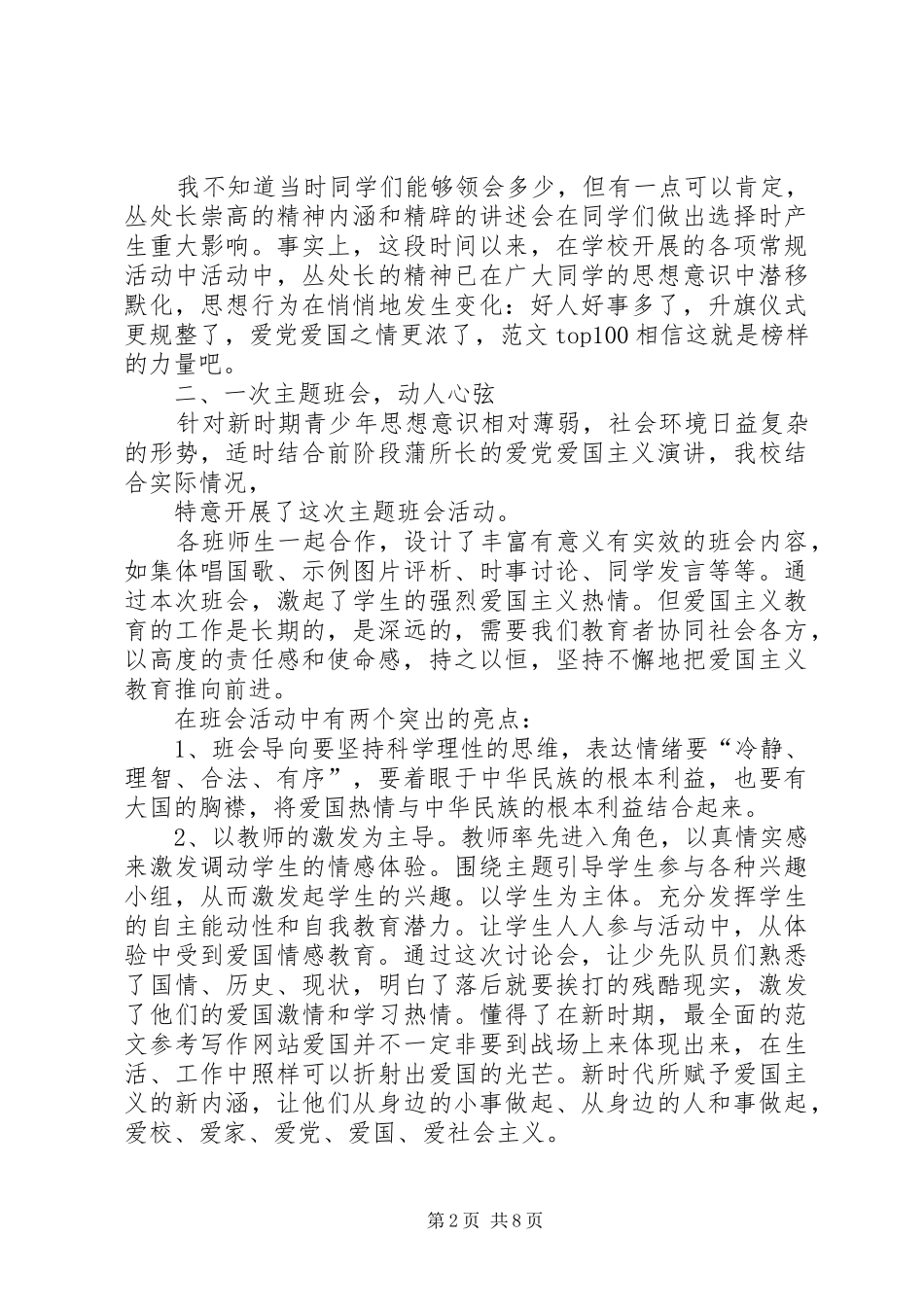 2024年学校道德模范巡讲总结_第2页