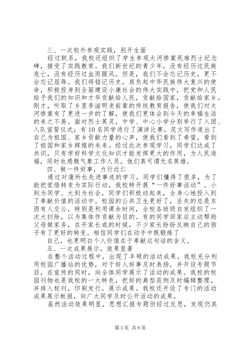 2024年学校道德模范巡讲总结_第3页