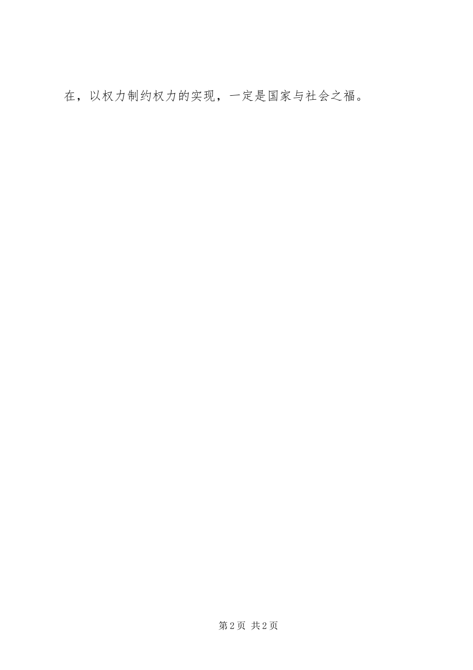 2024年观看奉法者强心得体会_第2页