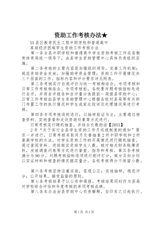 2024年资助工作考核办法