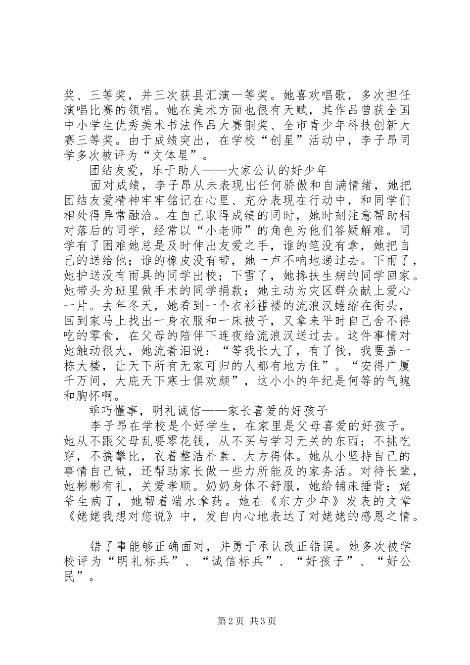 2024年学校道德小模范事迹材料_第2页