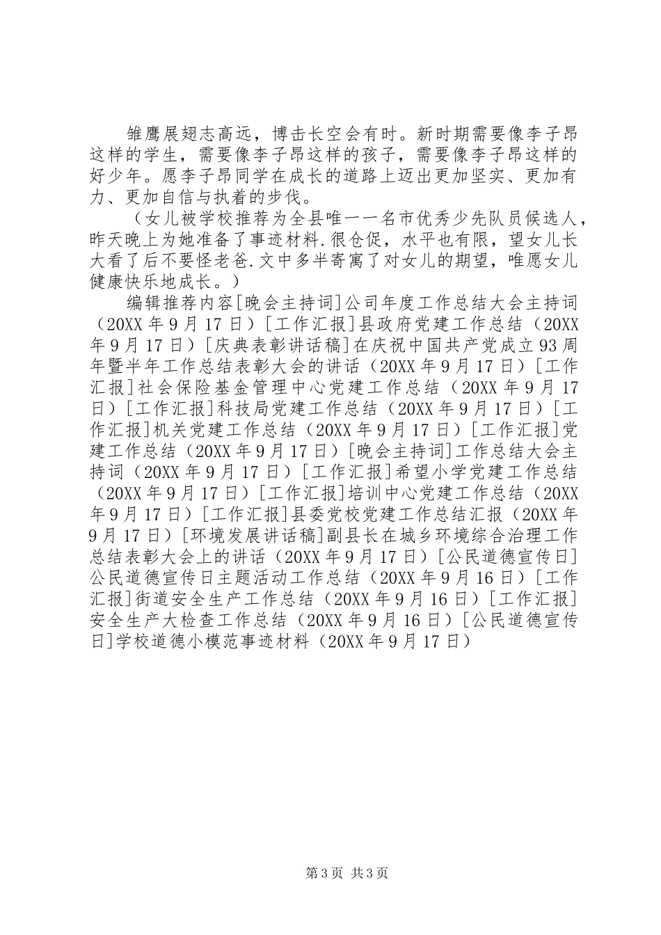 2024年学校道德小模范事迹材料_第3页