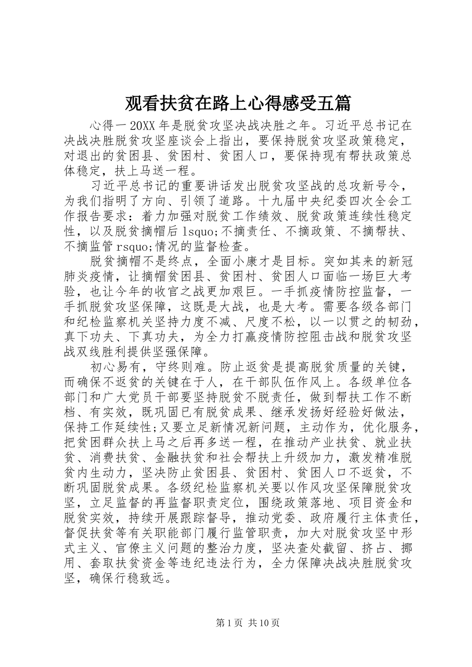 2024年观看扶贫在路上心得感受五篇_第1页