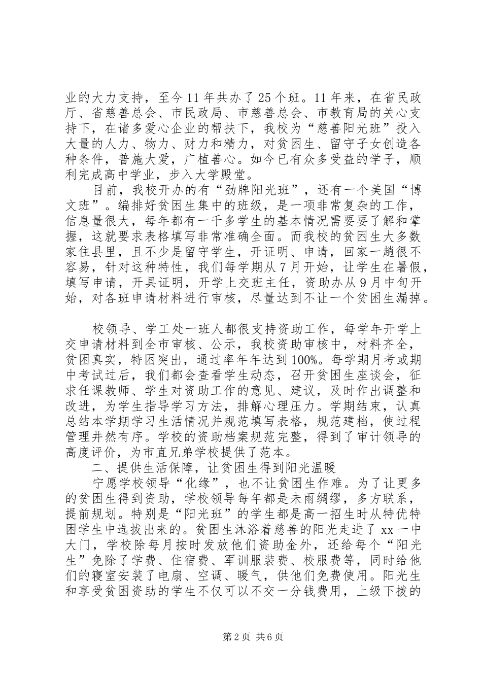 2024年资助贫困生经验评选材料_第2页