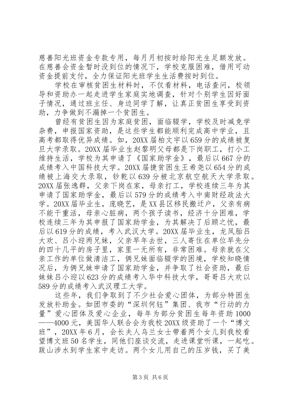 2024年资助贫困生经验评选材料_第3页
