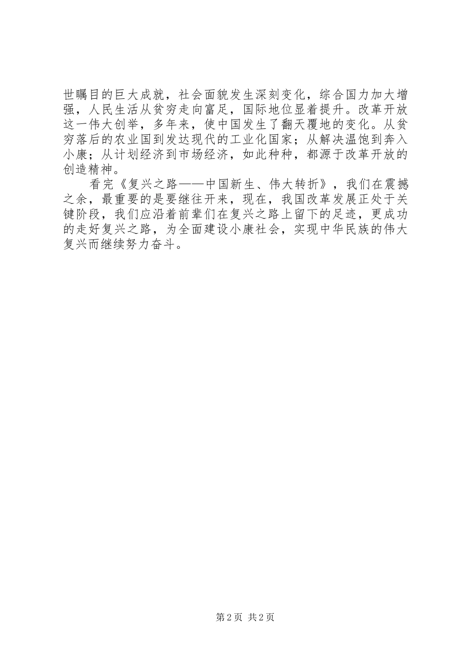 2024年观看复兴之路总结_第2页