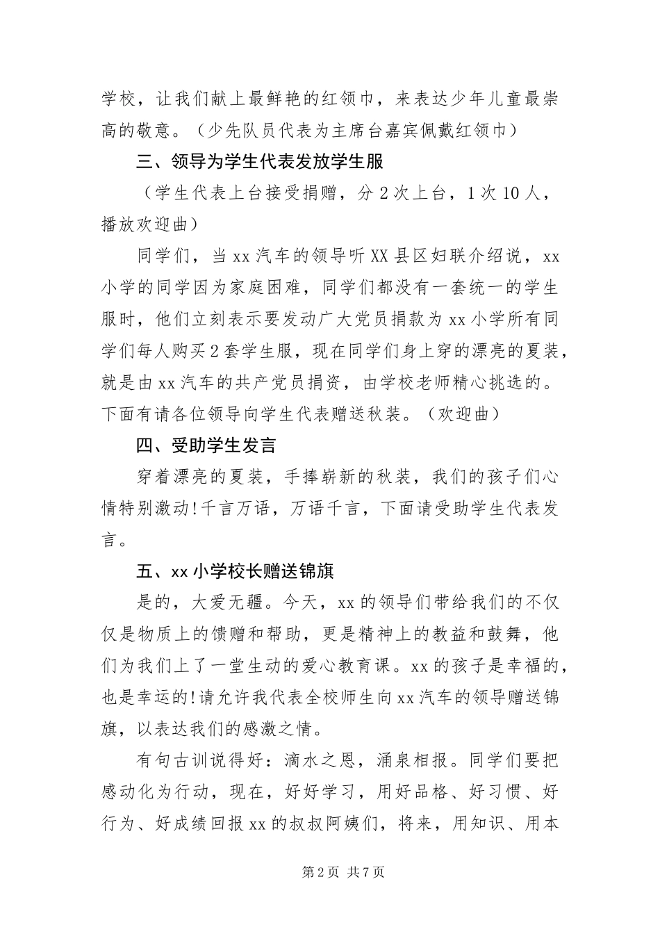 2024年资助贫困学生仪式主持人台词_第2页