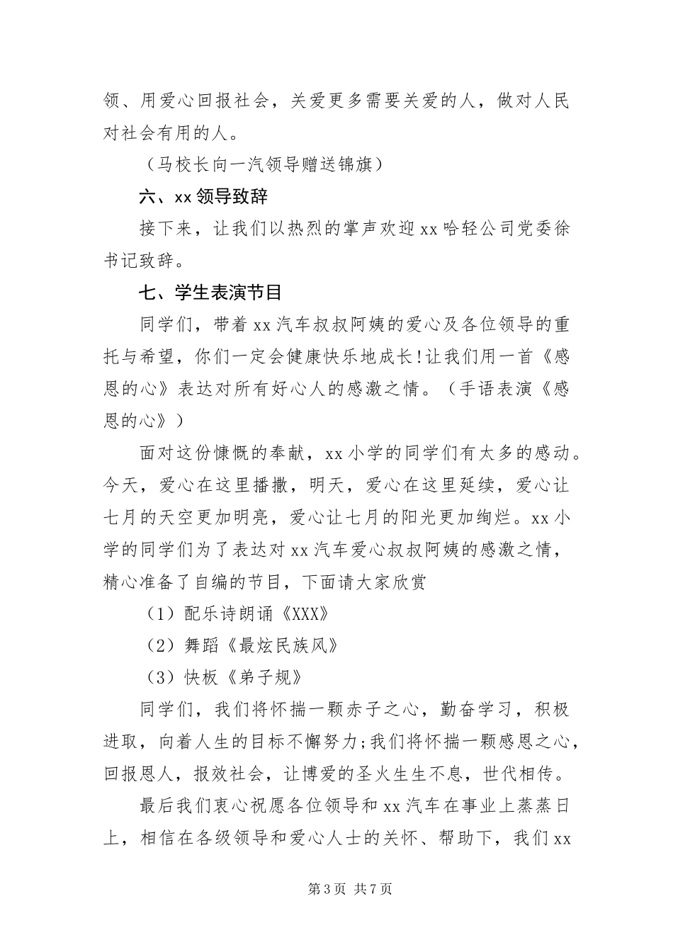 2024年资助贫困学生仪式主持人台词_第3页