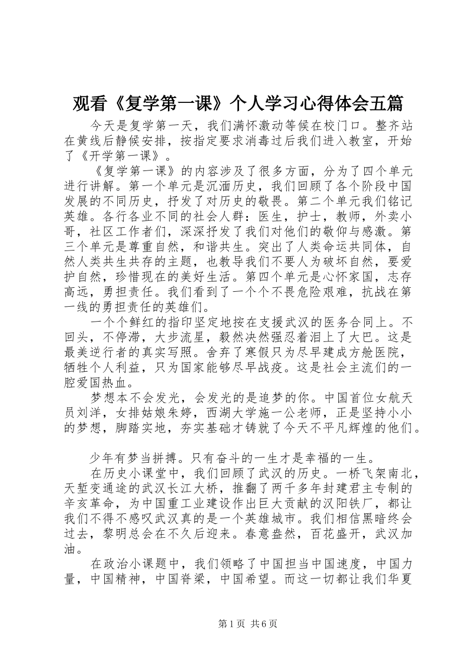 2024年观看复学第一课个人学习心得体会五篇_第1页