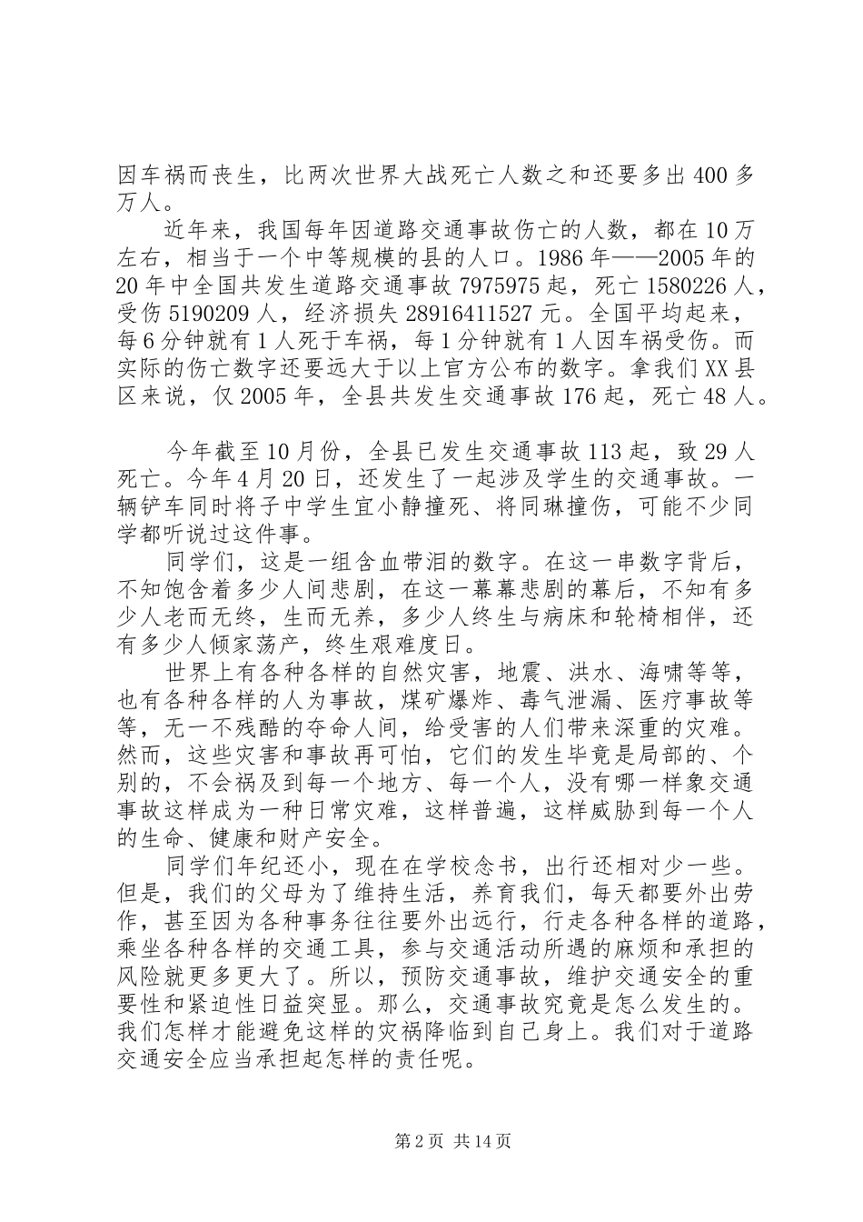 2024年学校道路交通安全课讲稿_第2页