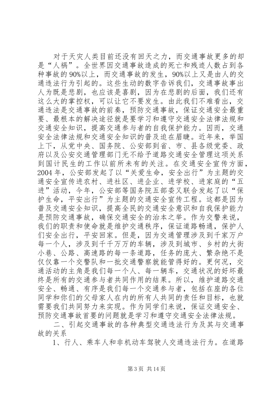 2024年学校道路交通安全课讲稿_第3页