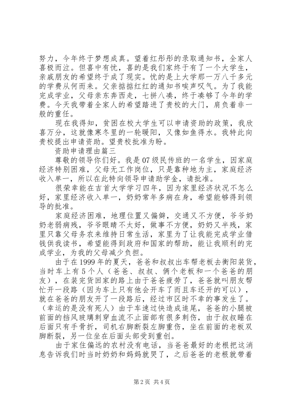 2024年资助申请理由范文大全_第2页