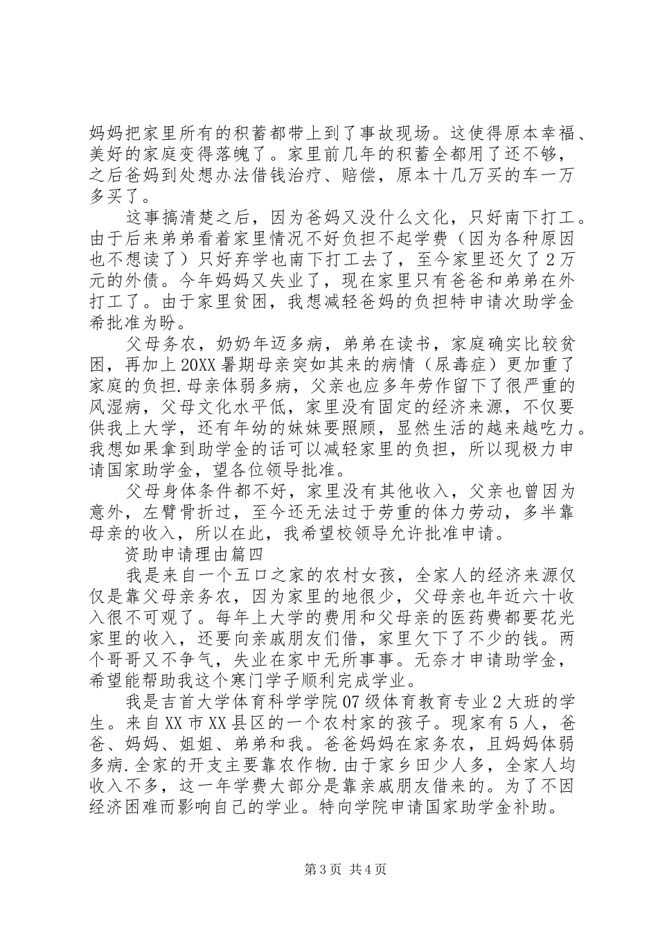 2024年资助申请理由范文大全_第3页
