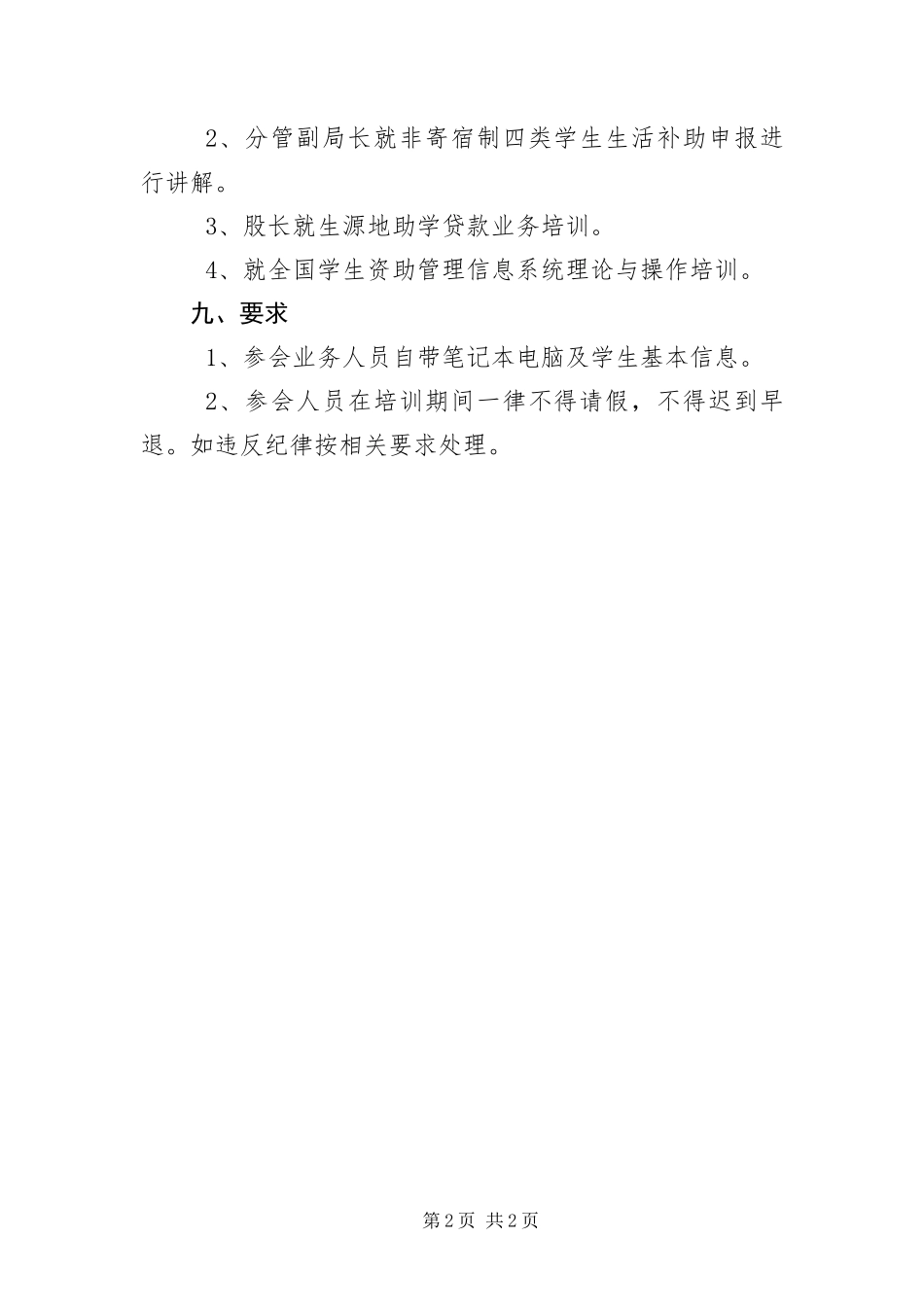 2024年资助业务培训工作方案_第2页