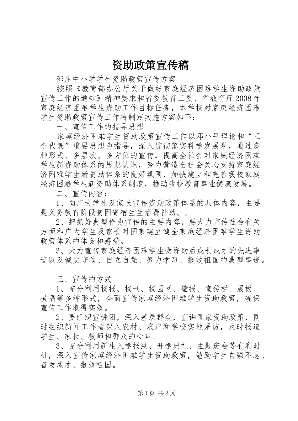 2024年资助政策宣传稿_第1页