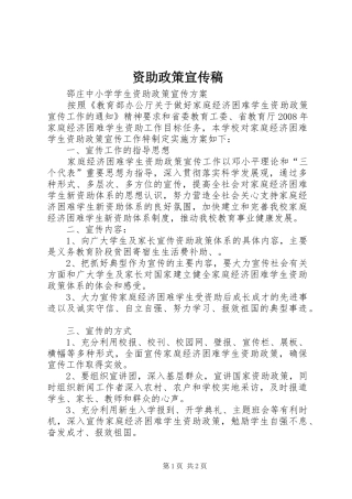 2024年资助政策宣传稿