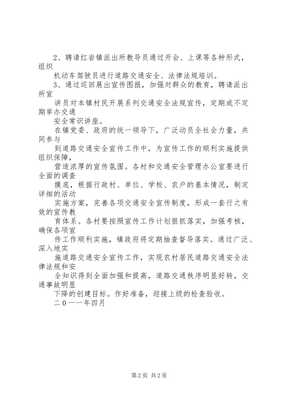 2024年学校道路交通安全宣传教育长期规划_第2页