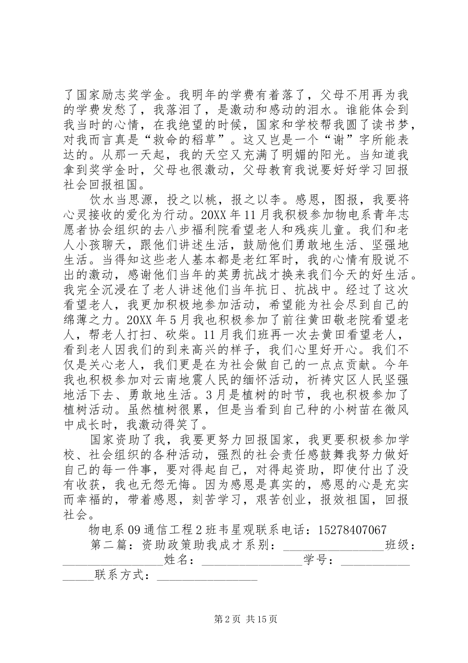 2024年资助政策助我成才范文合集_第2页