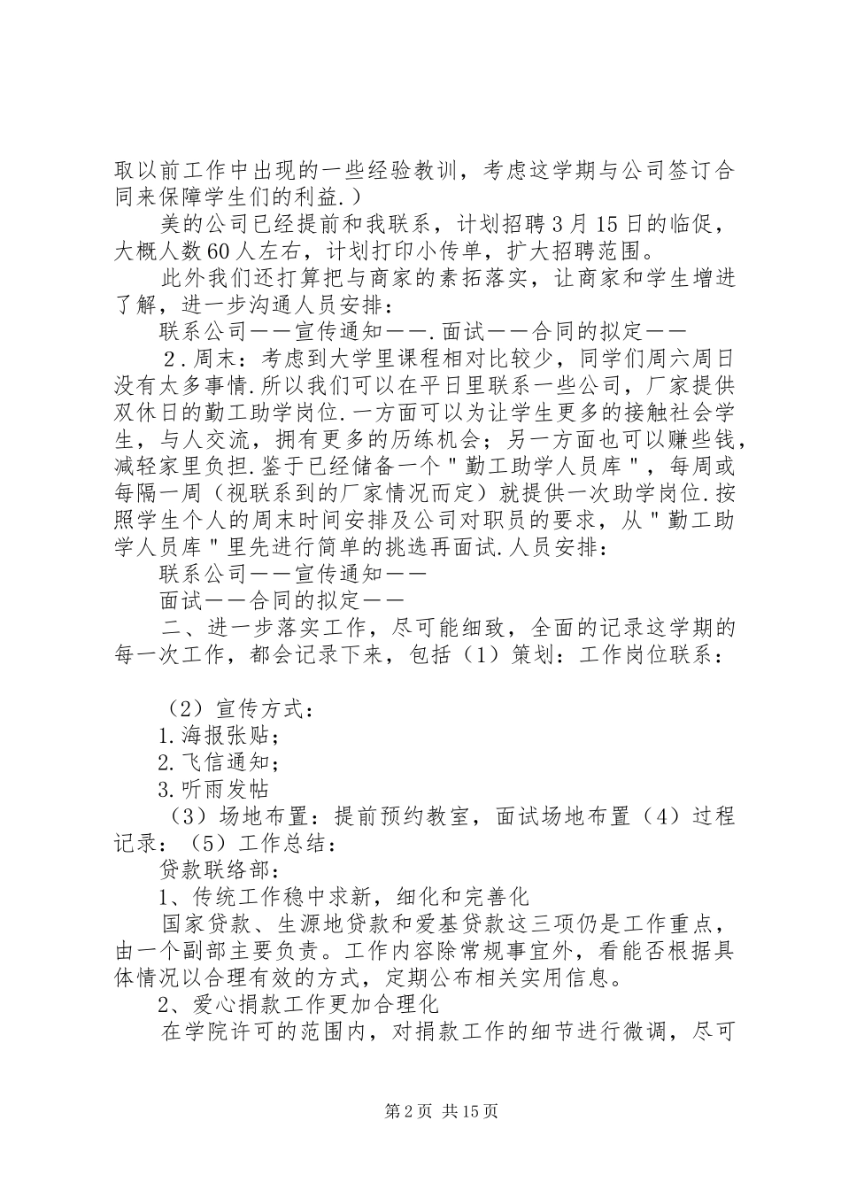 2024年资助中心工作计划_第2页