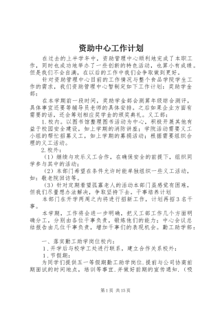 2024年资助中心工作计划