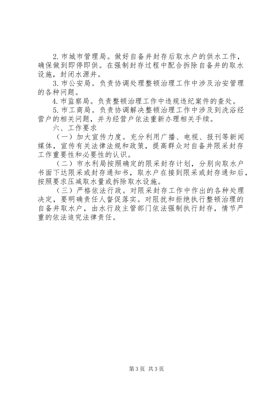 2024年自备井整治指导工作意见_第3页