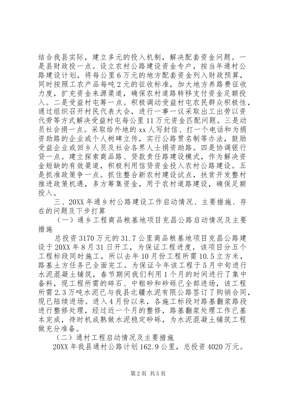 2024年学校道路路面改造的调研报告_第2页