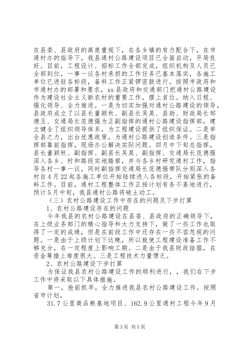 2024年学校道路路面改造的调研报告_第3页