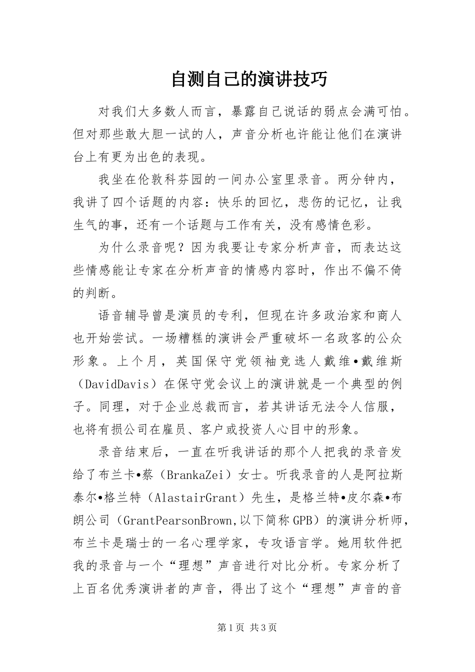 2024年自测自己的演讲技巧_第1页