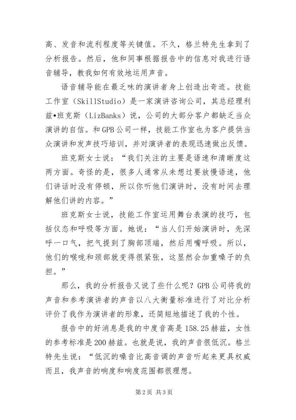 2024年自测自己的演讲技巧_第2页