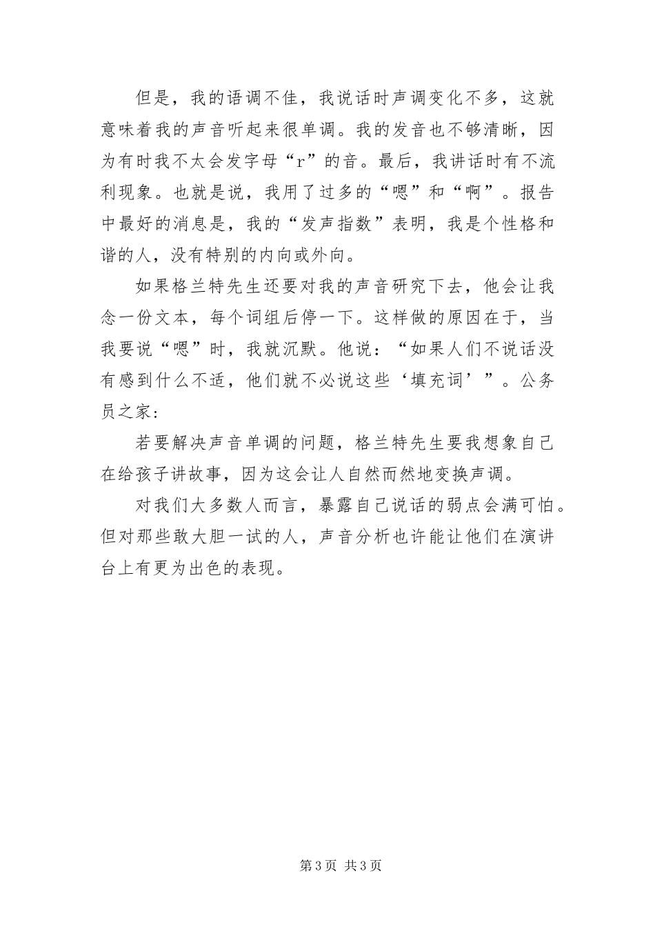 2024年自测自己的演讲技巧_第3页