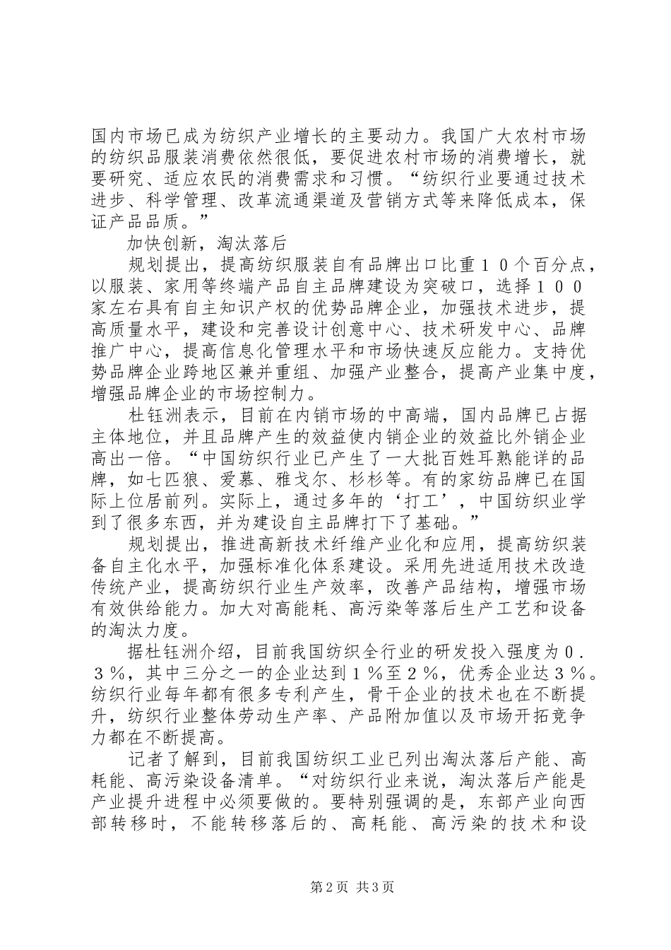 2024年观看工业调整振兴大会心得体会_第2页