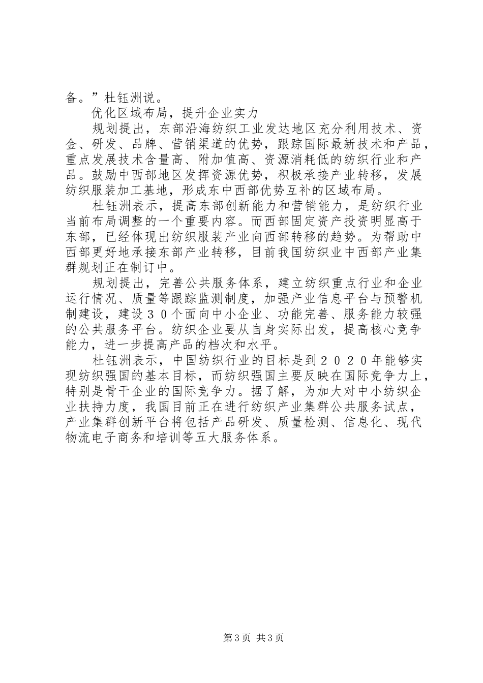 2024年观看工业调整振兴大会心得体会_第3页