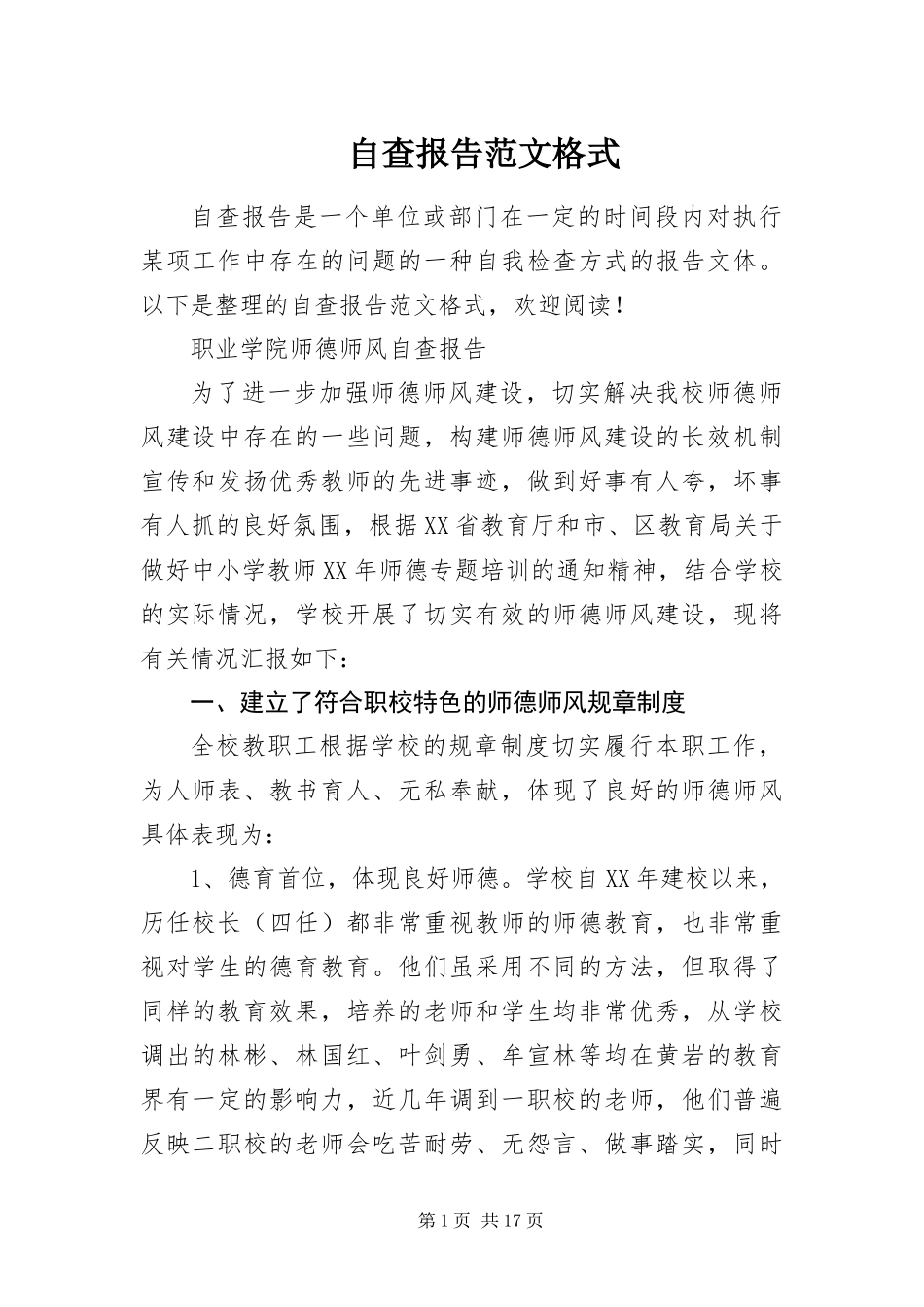 2024年自查报告范文格式_第1页