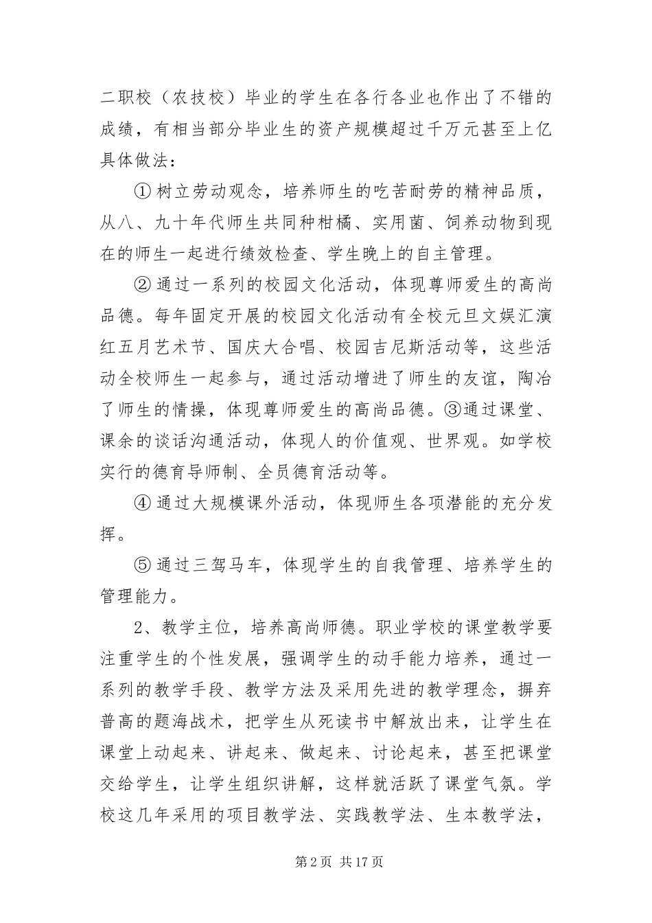 2024年自查报告范文格式_第2页