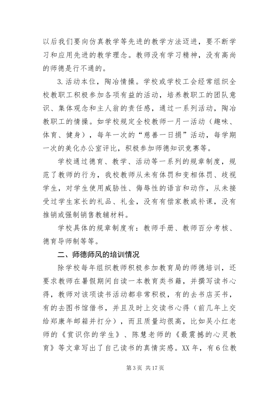 2024年自查报告范文格式_第3页