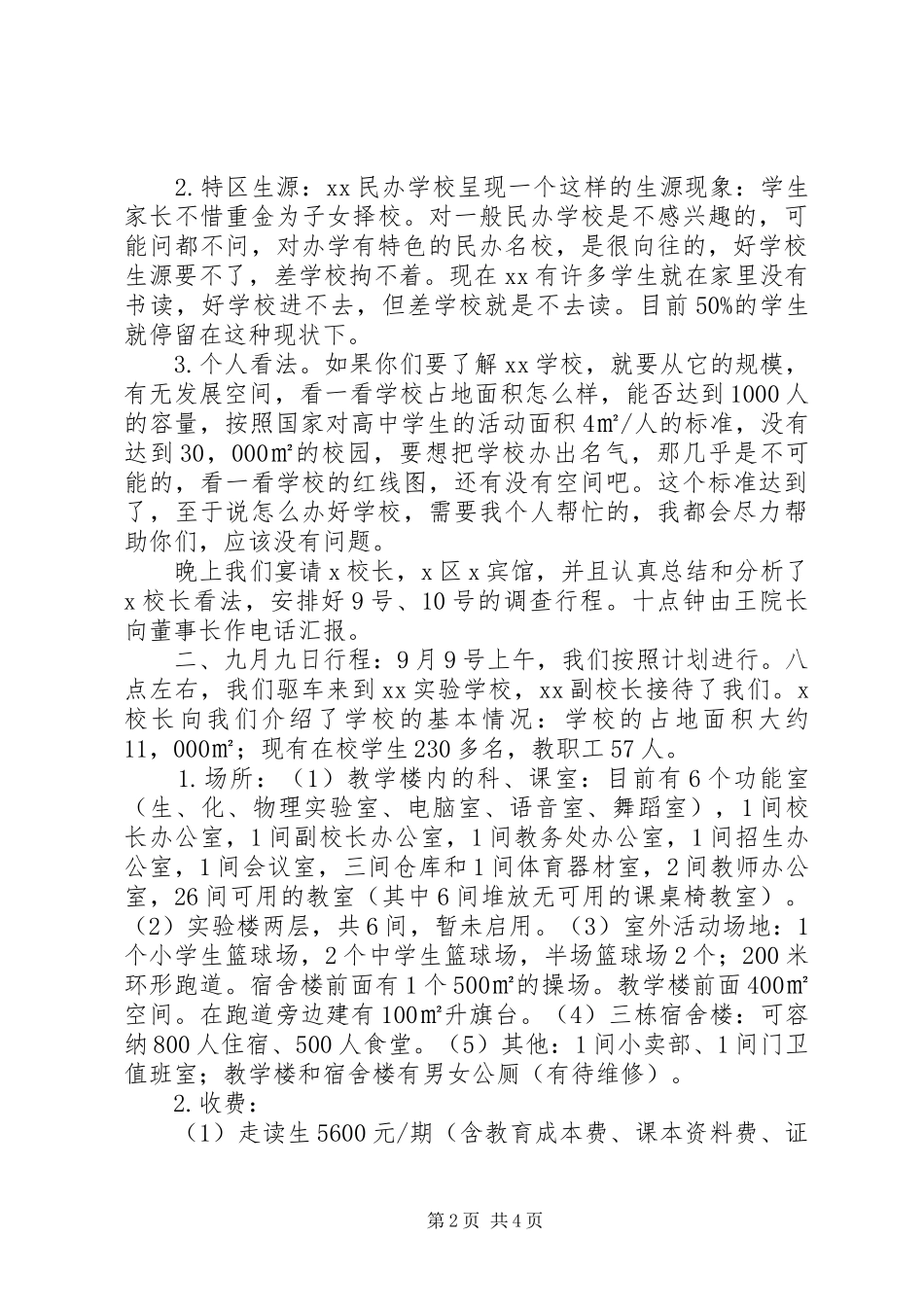 2024年学校调查情况的汇报_第2页