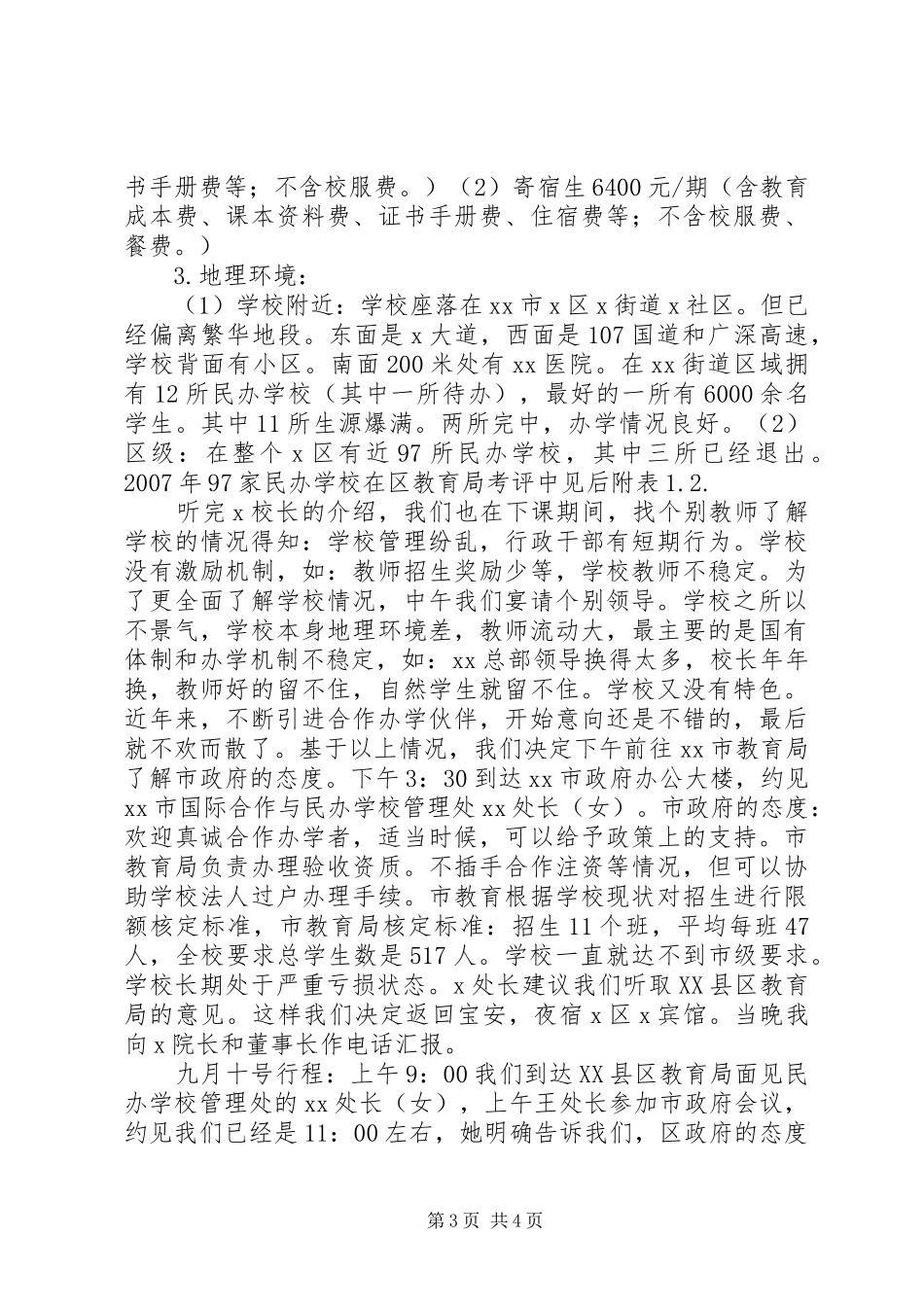 2024年学校调查情况的汇报_第3页