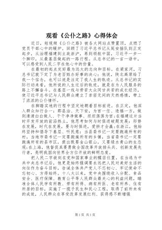 2024年观看公仆之路心得体会