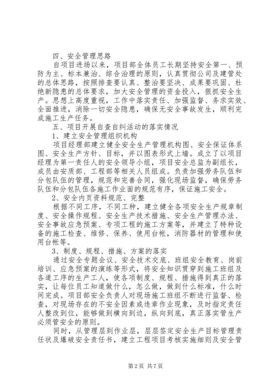 2024年自查材料汇编两篇_第2页