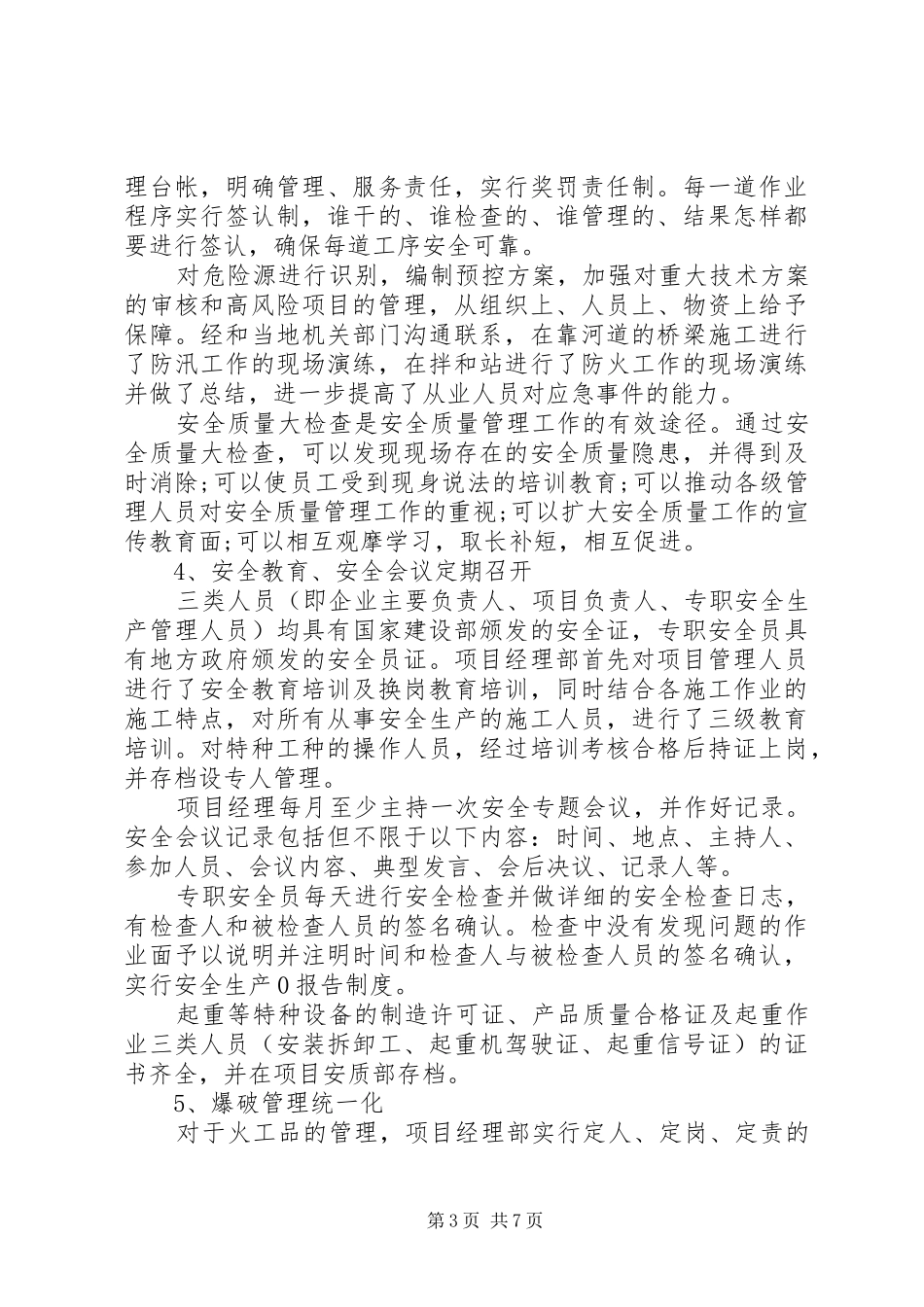 2024年自查材料汇编两篇_第3页