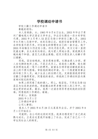 2024年学校调动申请书