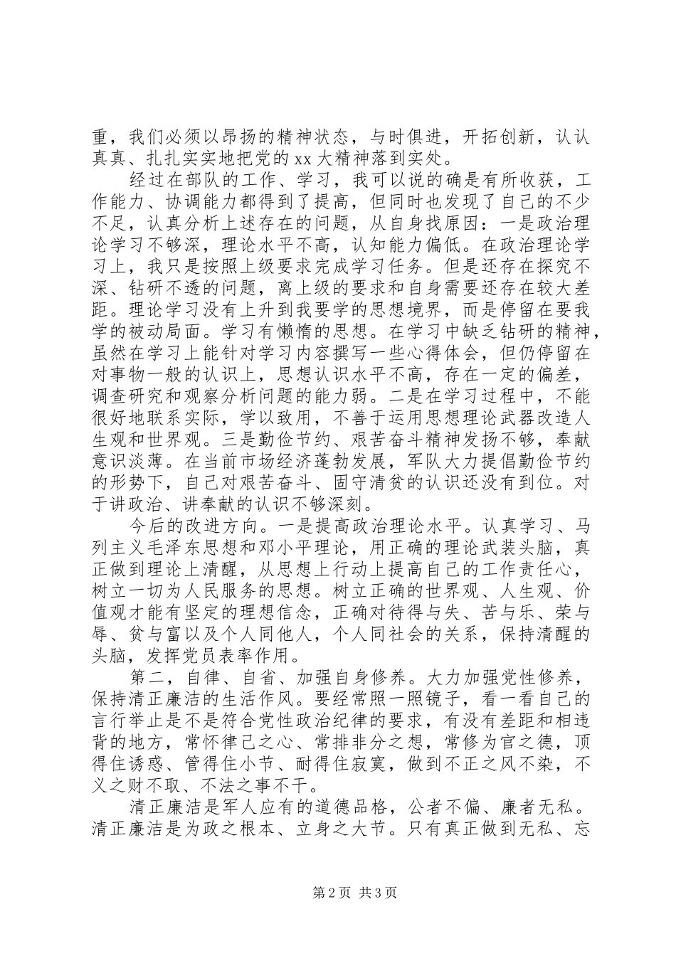 2024年自查关于遵守党的政治纪律情况报告_第2页